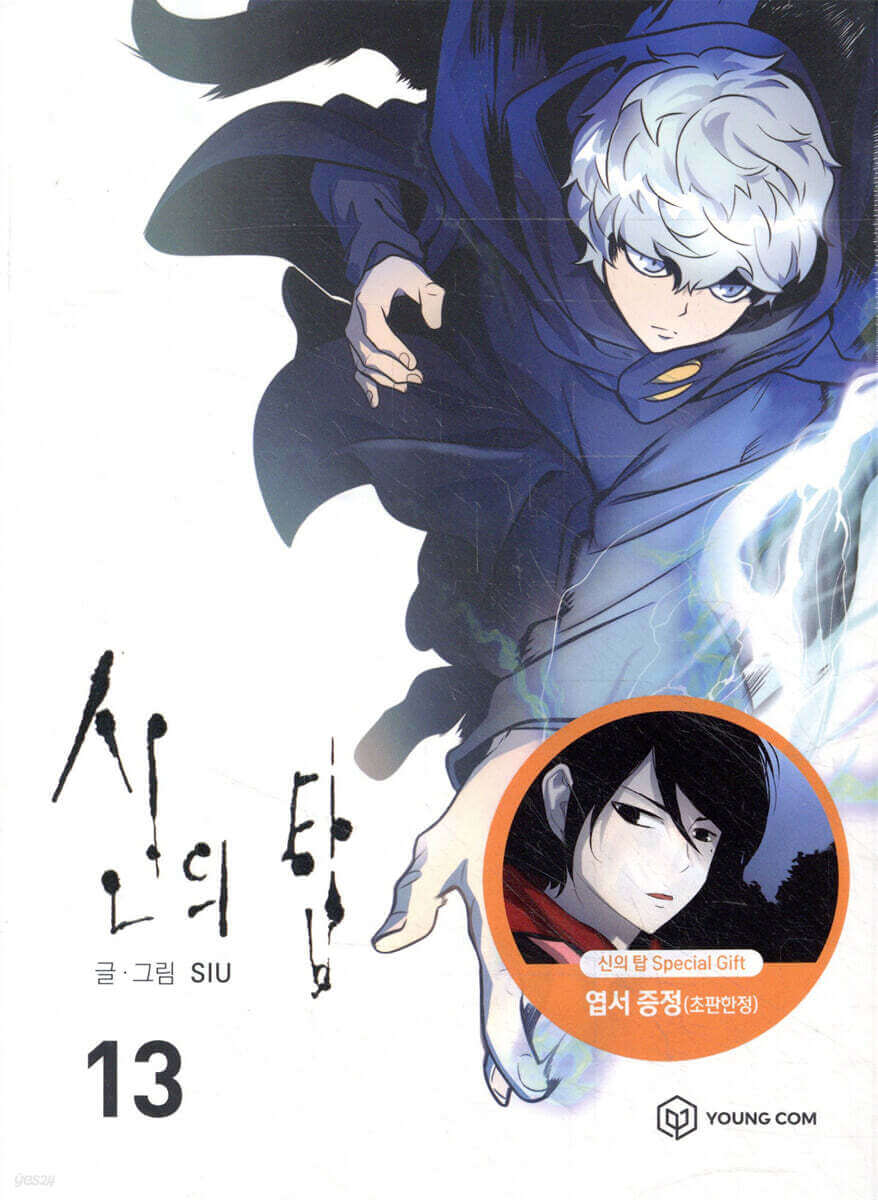 Tower of God - Manhwa Book Vol.13 - Korean manhwa, Tower of God series, original Korean edition