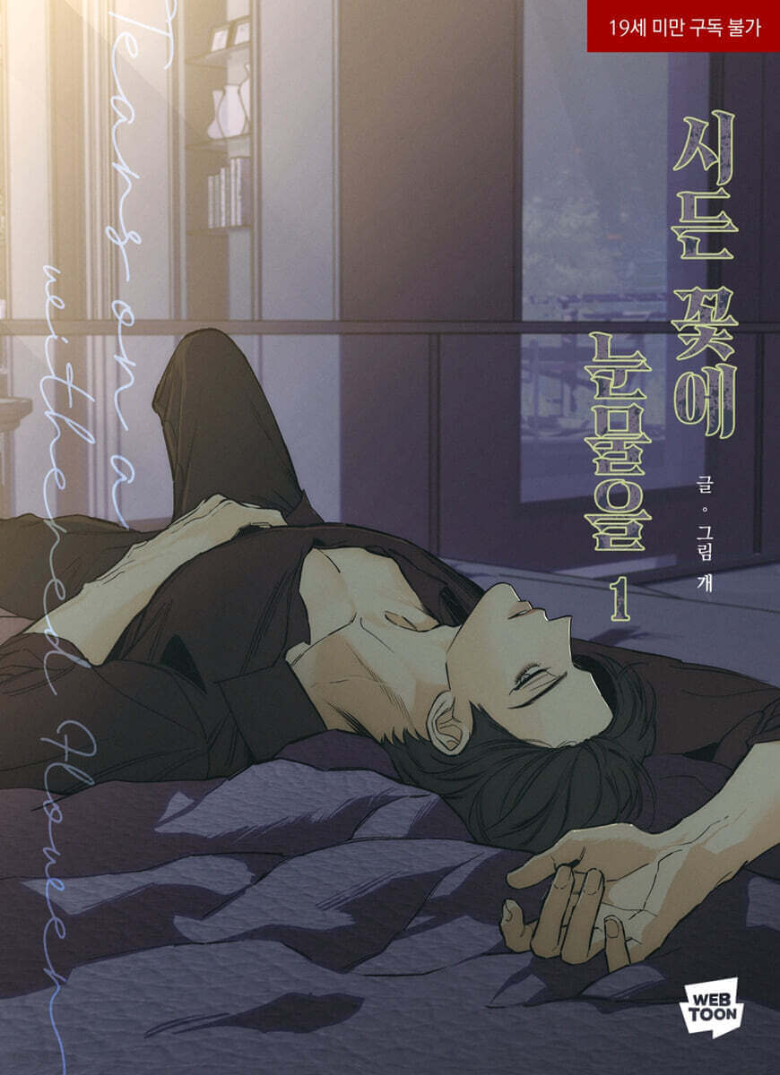 Tears on a Withered Flower - Manhwa Book - Korean manhwa, Tears on a Withered Flower series, original Korean edition