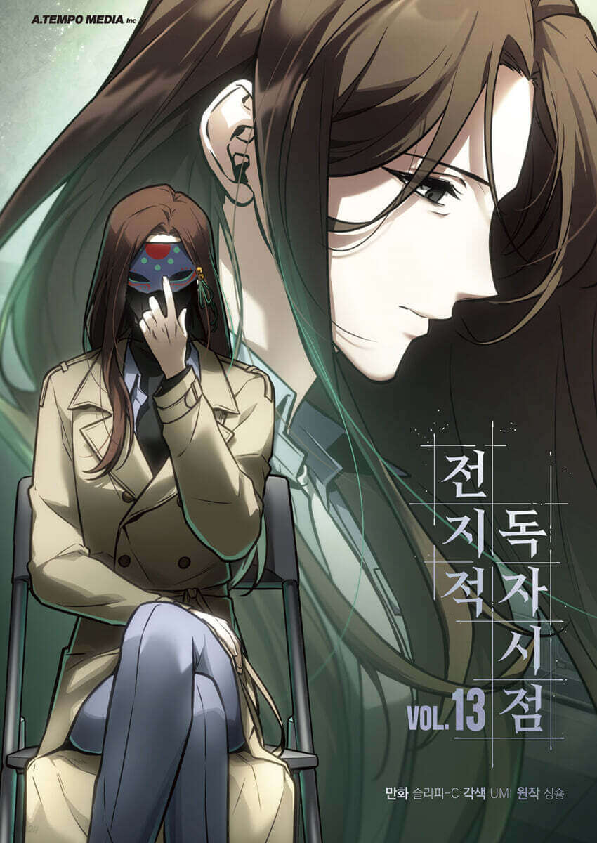 Omniscient Reader's Viewpoint - Manhwa Book Vol.13 - Korean manhwa, Omniscient Reader series, original Korean edition