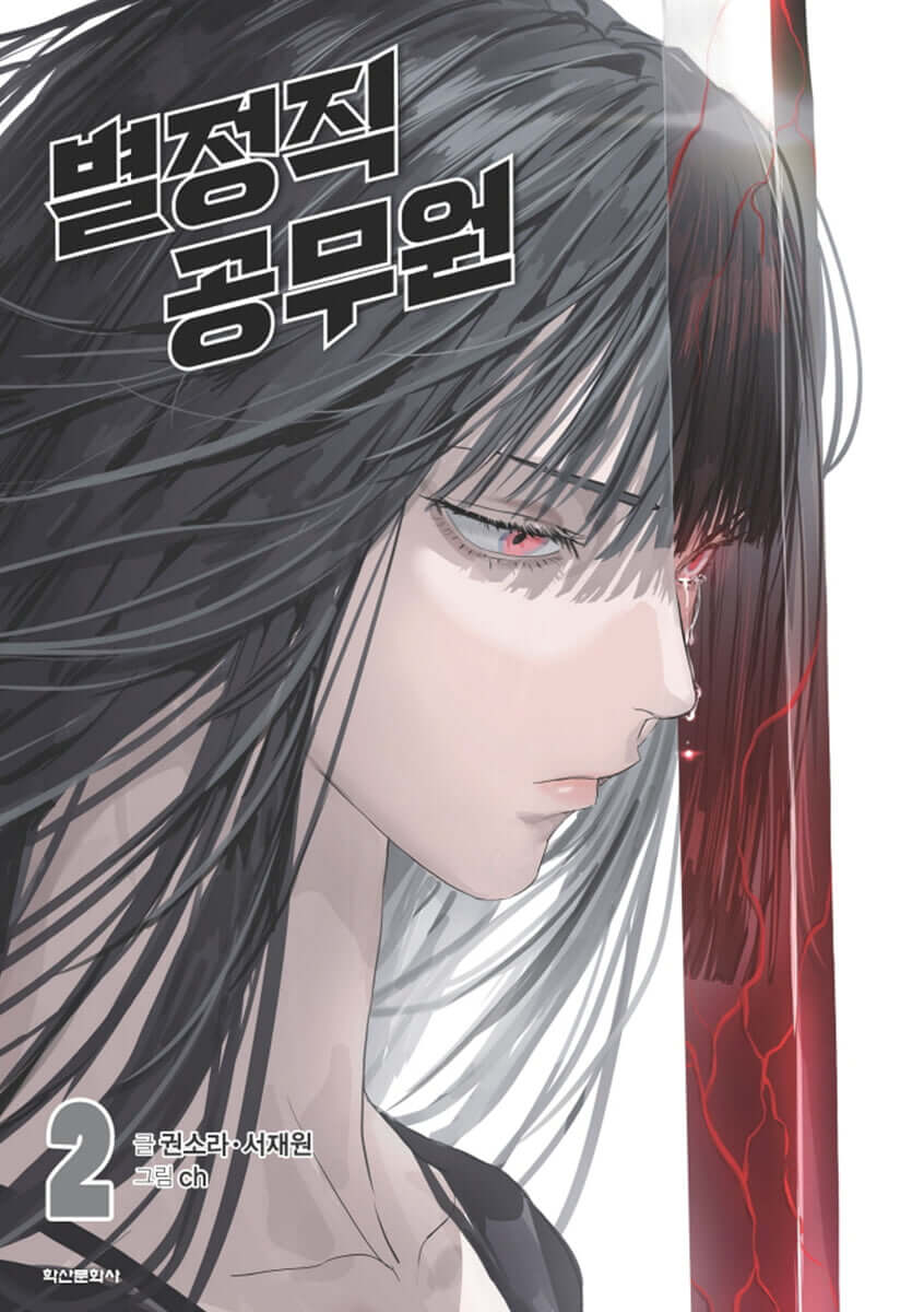Special Civil Servant - Manhwa Book - Korean manhwa, Special Civil Servant series, original Korean edition