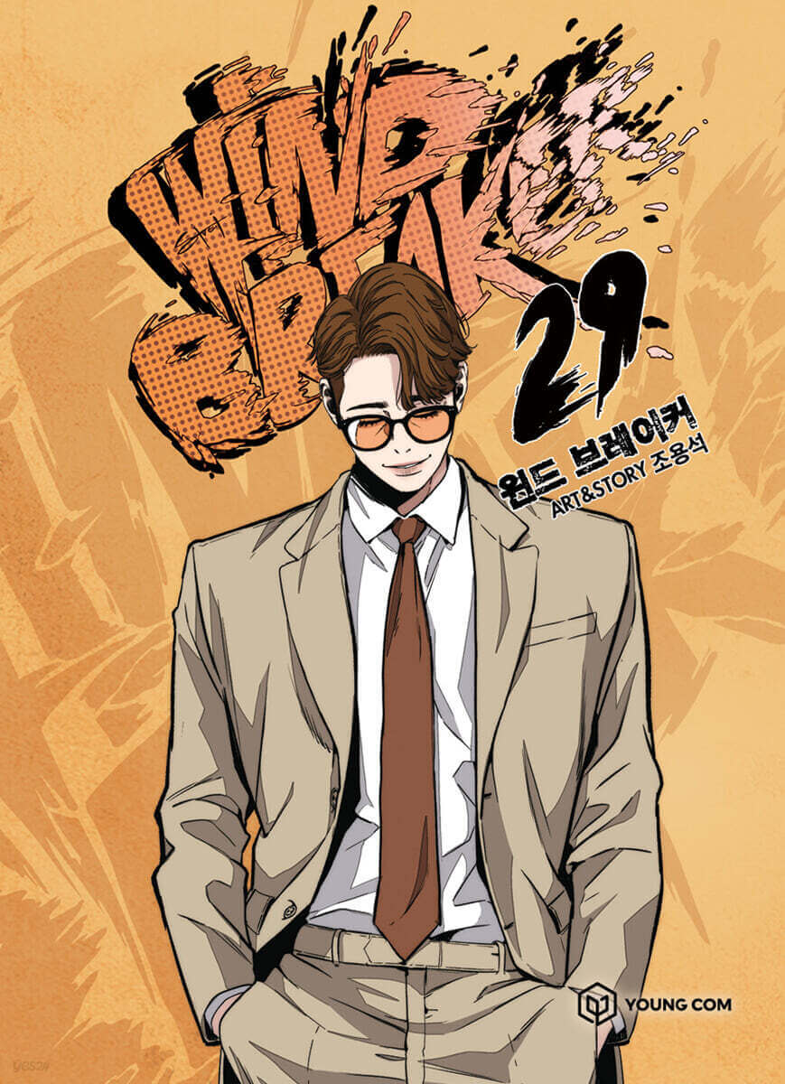Wind Breaker - Manhwa Book Vol.29