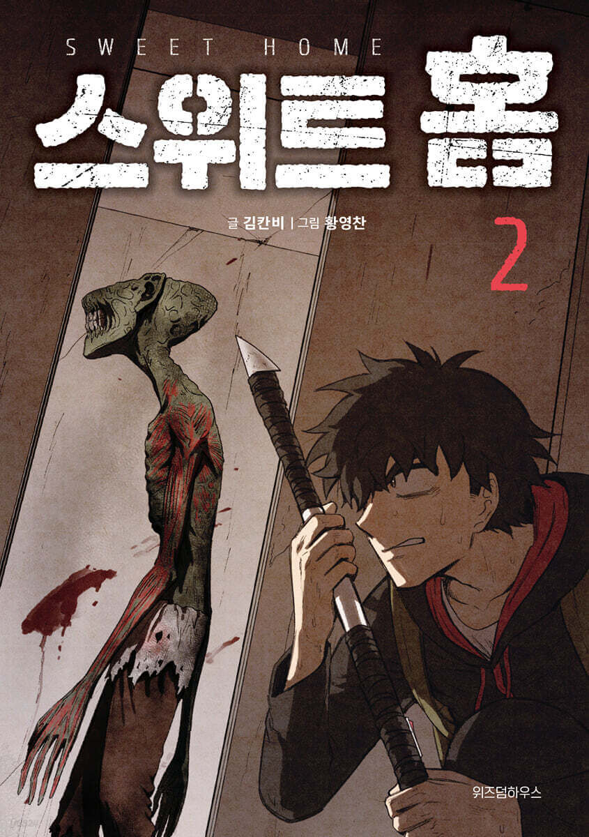 Sweet Home - Manhwa Book - Korean manhwa, Sweet Home series, original Korean edition