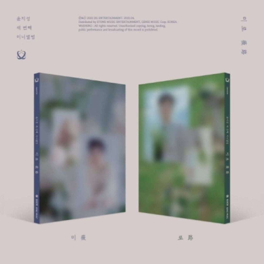 Yoon Jisung - [薇路] (3集) 2枚組 - Kpop Album