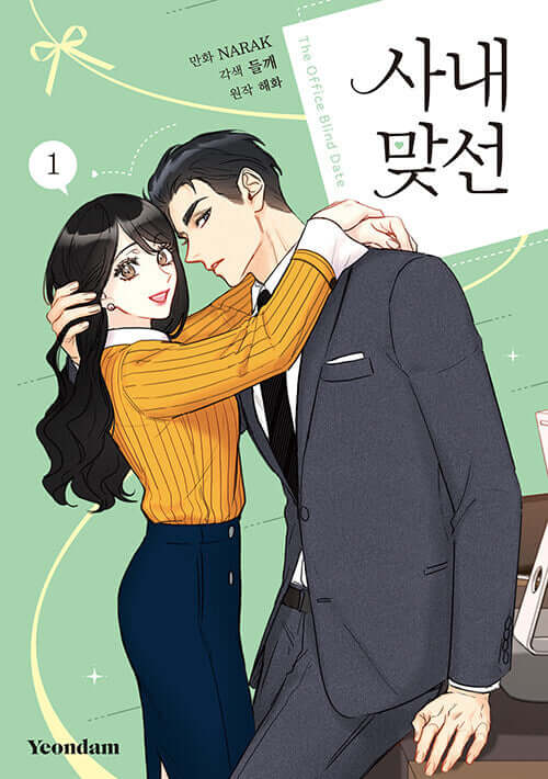 A Business Proposal - Manhwa Book Vol.1