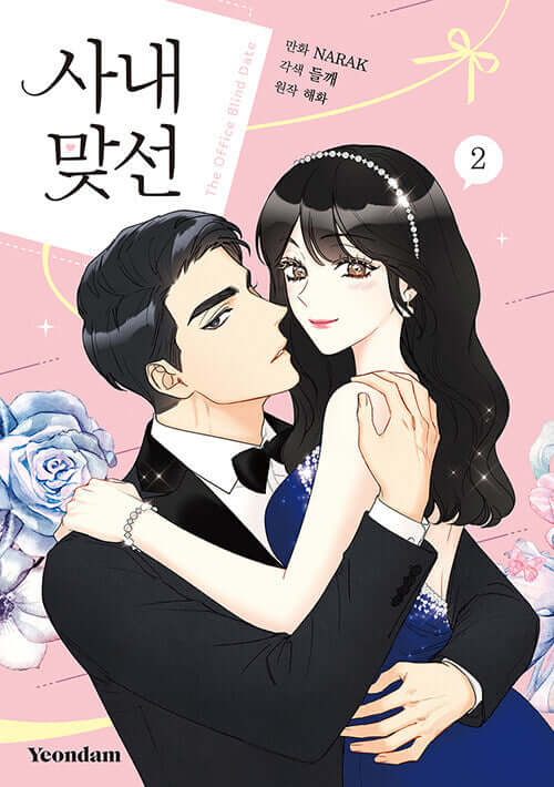 A Business Proposal - Manhwa Book Vol.2 - Korean manhwa, A Business Proposal series, original Korean edition