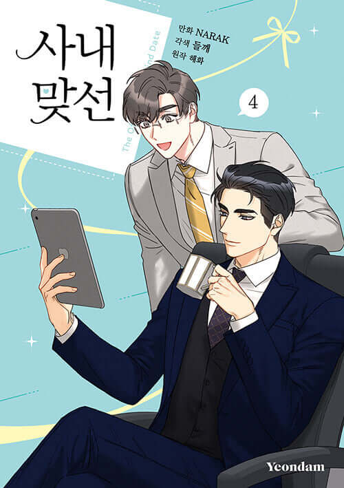 A Business Proposal - Manhwa Book Vol.4 - Korean manhwa, A Business Proposal series, original Korean edition