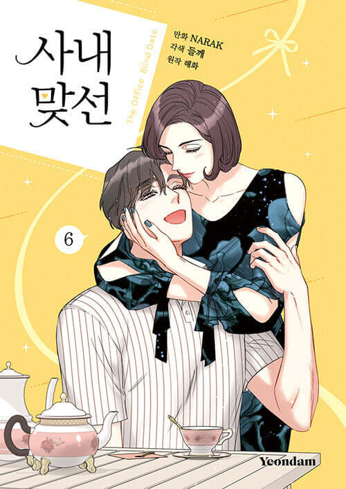 A Business Proposal - Manhwa Book Vol.6 - Korean manhwa, A Business Proposal series, original Korean edition