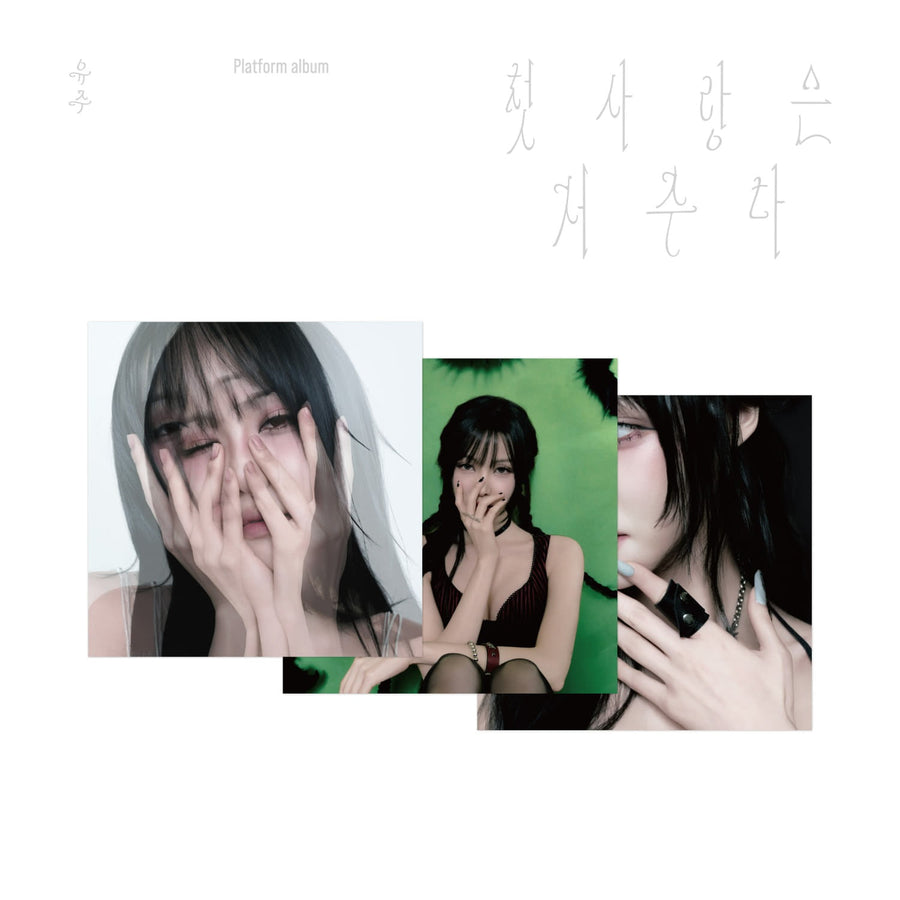 YUJU - Special Single (Platform ver.) (Curse Ver. / First Ver. / Love Ver.) (3種のうちランダム1種) - アルバム KPOP