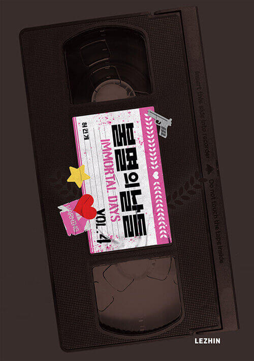 Immortal Days - Manhwa Book Vol.4 - Korean manhwa, Immortal Days series, original Korean edition