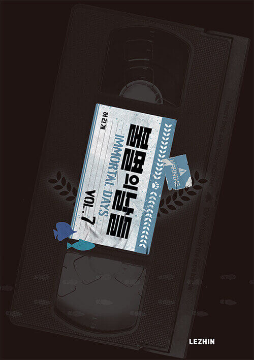 Immortal Days - Manhwa Book Vol.7 - Korean manhwa, Immortal Days series, original Korean edition