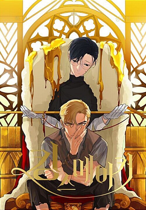 King's Maker - Manhwa Book Vol.1