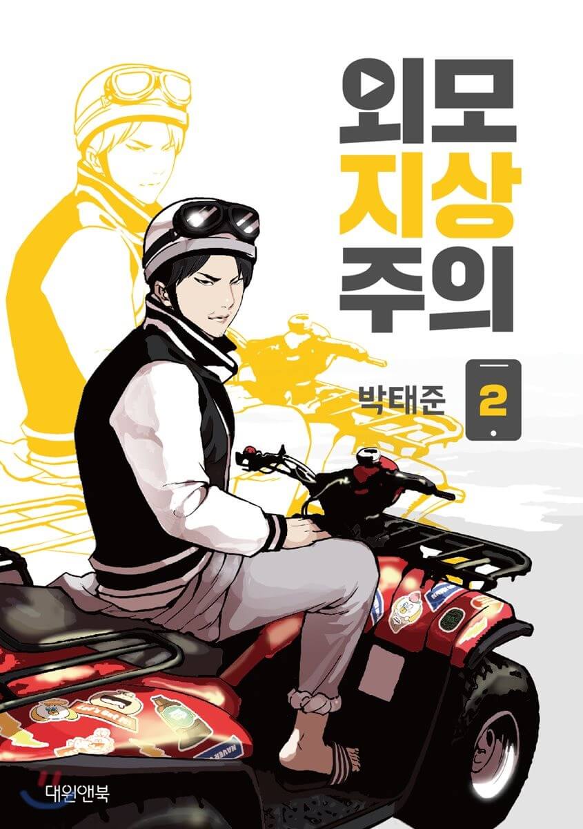 Lookism - Manhwa Book Vol.2 - Korean manhwa, Lookism series, original Korean edition