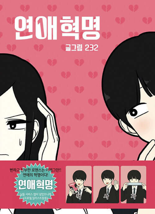 Love Revolution - Manhwa Book Vol.1 - Korean manhwa, Love Revolution series, original Korean edition