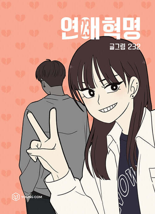 Love Revolution - Manhwa Book Vol.23 - Korean manhwa, Love Revolution series, original Korean edition