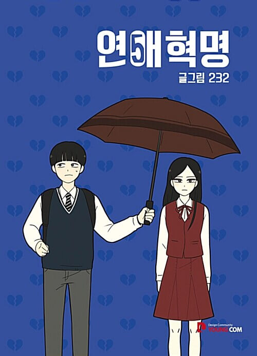 Love Revolution - Manhwa Book Vol.5 - Korean manhwa, Love Revolution series, original Korean edition
