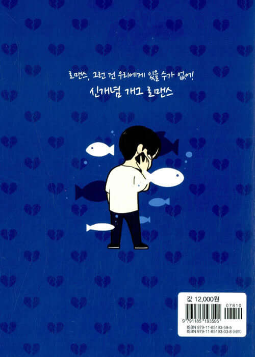 Love Revolution - Manhwa Book Vol.5 - Korean manhwa, Love Revolution series, original Korean edition