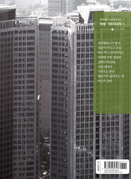 Misaeng: Incomplete Life - Manhwa Book Season 1 Vol.3 Recover Edition - Korean manhwa, Misaeng: Incomplete Life series, original Korean edition