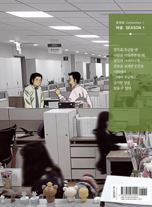 Misaeng: Incomplete Life - Manhwa Book Season 1 Vol.4 Recover Edition - Korean manhwa, Misaeng: Incomplete Life series, original Korean edition