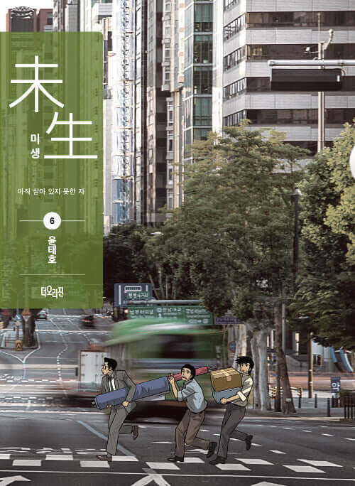 Misaeng: Incomplete Life - Manhwa Book Season 1 Vol.6 Recover Edition