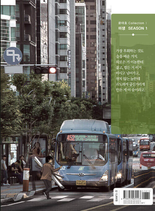 Misaeng: Incomplete Life - Manhwa Book Season 1 Vol.6 Recover Edition - Korean manhwa, Misaeng: Incomplete Life series, original Korean edition