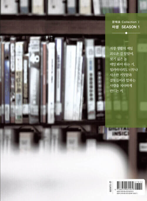 Misaeng: Incomplete Life - Manhwa Book Season 1 Vol.7 Recover Edition - Korean manhwa, Misaeng: Incomplete Life series, original Korean edition