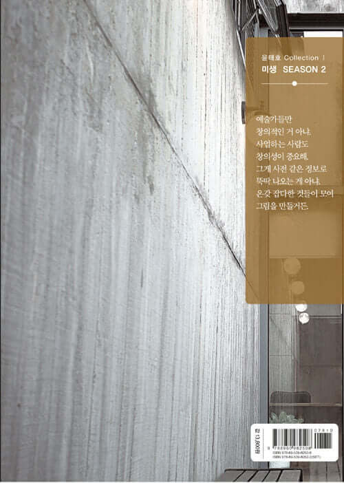 Misaeng: Incomplete Life - Manhwa Book Season 2 Vol.13 Recover Edition - Korean manhwa, Misaeng: Incomplete Life series, original Korean edition