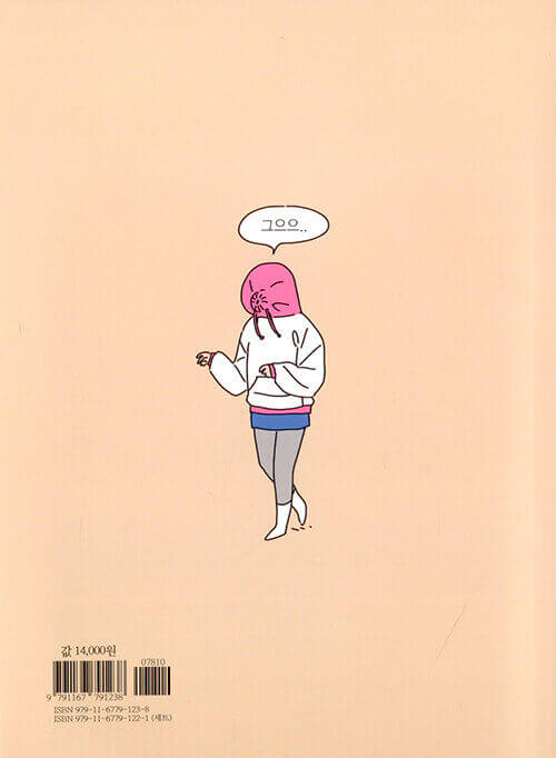 My Daughter is a Zombie - Manhwa Book Vol.1 - Korean manhwa, My Daughter is a Zombie series, original Korean edition