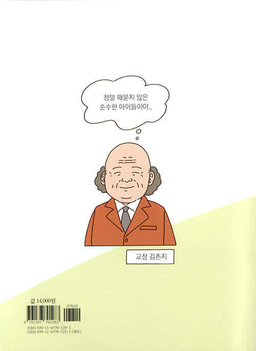 My Daughter is a Zombie - Manhwa Book Vol.6 - Korean manhwa, My Daughter is a Zombie series, original Korean edition