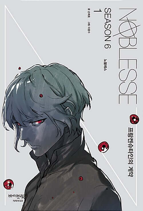 Noblesse - Manhwa Book Season 6 Vol.1 - Korean manhwa, Noblesse series, original Korean edition