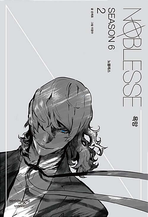 Noblesse - Manhwa Book Season 6 Vol.2 - Korean manhwa, Noblesse series, original Korean edition