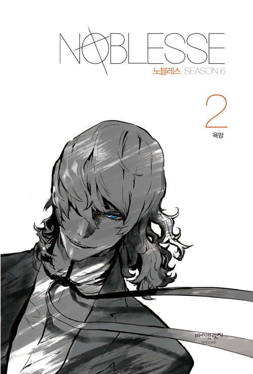 Noblesse - Manhwa Book Season 6 Vol.2 - Korean manhwa, Noblesse series, original Korean edition