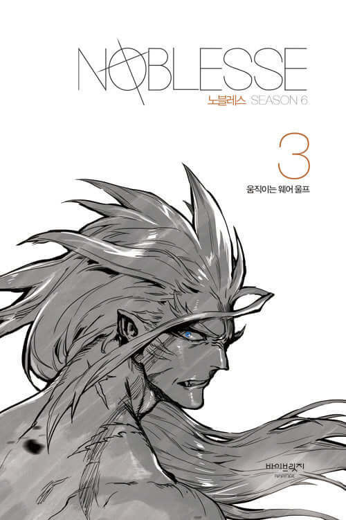 Noblesse - Manhwa Book Season 6 Vol.3 - Korean manhwa, Noblesse series, original Korean edition