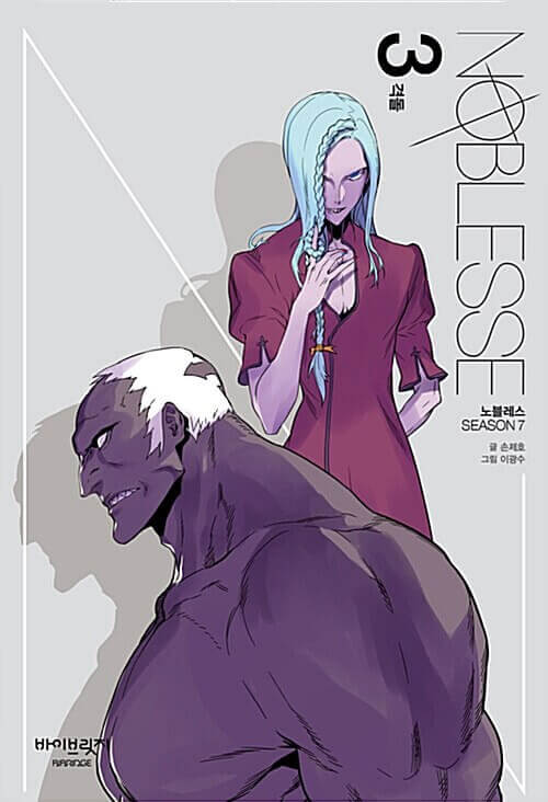ノブレス - 漫画本 シーズン7 第3巻