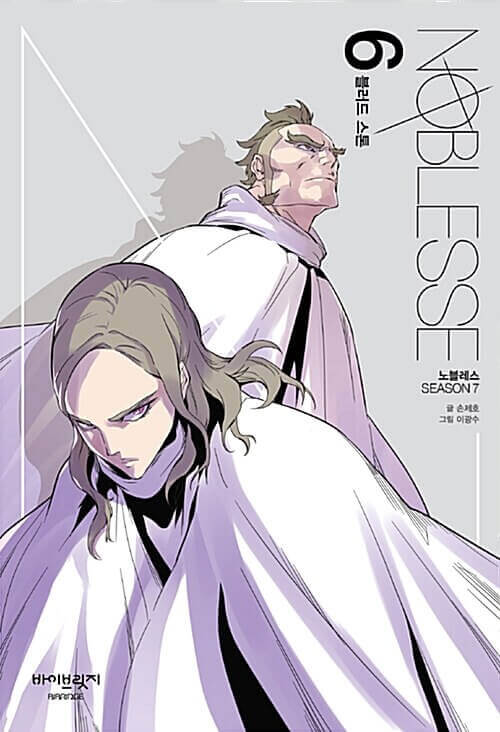 Noblesse - Manhwa Book Season 7 Vol.6