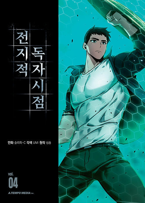 Omniscient Reader's Viewpoint - Manhwa Book Vol.4