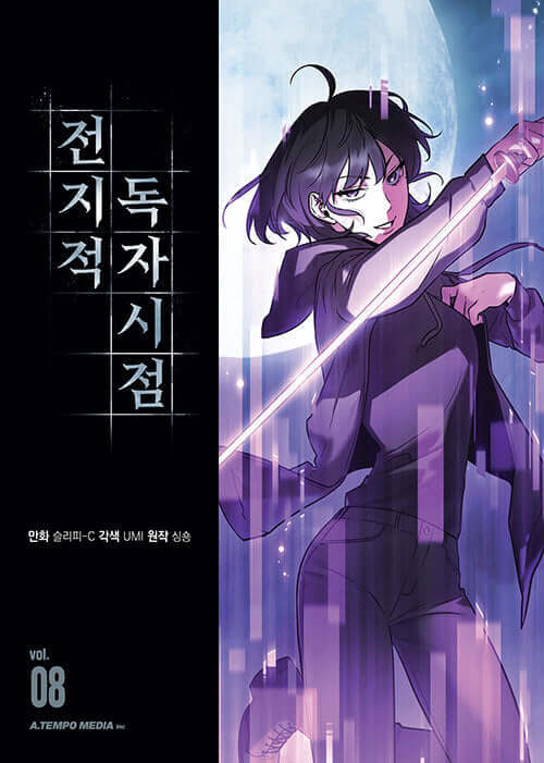Omniscient Reader's Viewpoint - Manhwa Book Vol.8 - Korean manhwa, Omniscient Reader series, original Korean edition