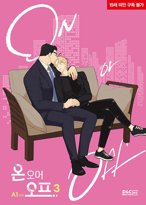 On or Off - Manhwa Book Vol.3 - Korean manhwa, On or Off series, original Korean edition