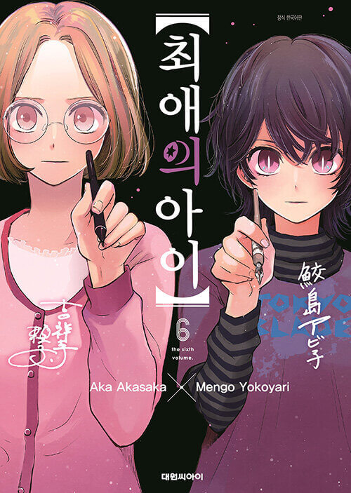 【推しの子】第6巻