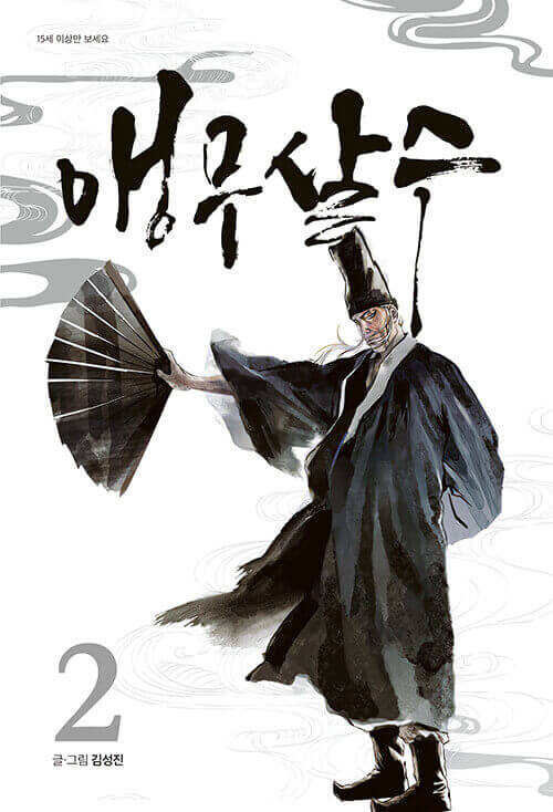 Parrot Blade - Manhwa Book Vol.2 - Korean manhwa, Parrot Blade series, original Korean edition