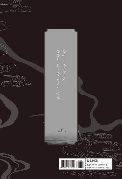 Parrot Blade - Manhwa Book Vol.2 - Korean manhwa, Parrot Blade series, original Korean edition