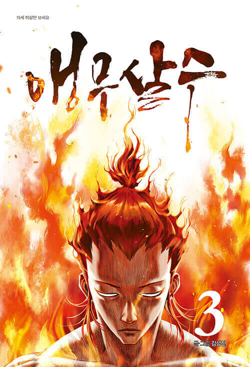 Parrot Blade - Manhwa Book Vol.3 - Korean manhwa, Parrot Blade series, original Korean edition