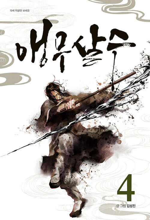 Parrot Blade - Manhwa Book Vol.4 - Korean manhwa, Parrot Blade series, original Korean edition