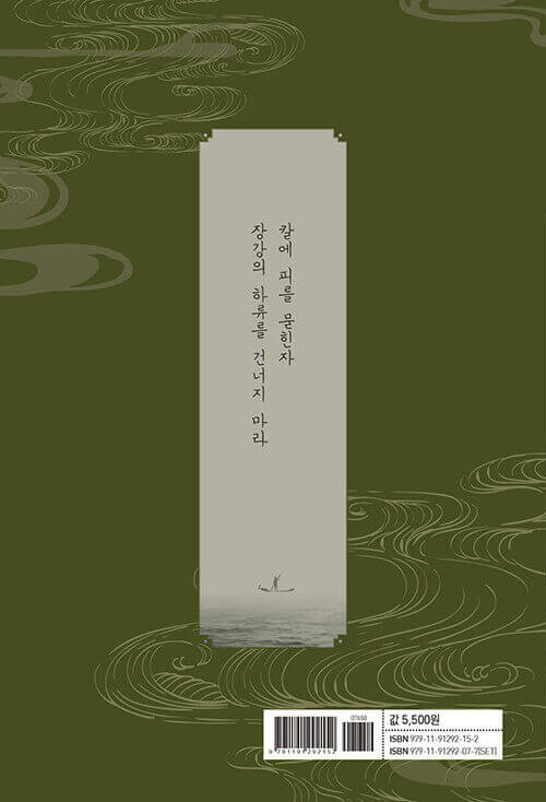 Parrot Blade - Manhwa Book Vol.4 - Korean manhwa, Parrot Blade series, original Korean edition