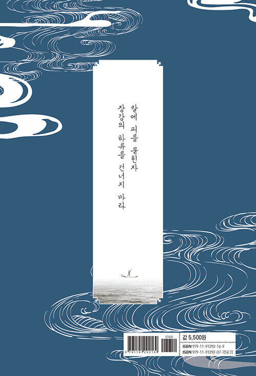Parrot Blade - Manhwa Book Vol.5 - Korean manhwa, Parrot Blade series, original Korean edition