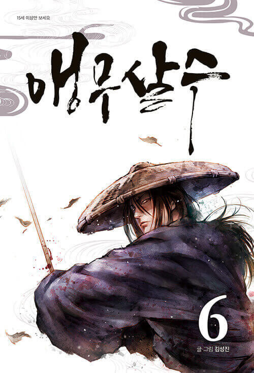 Parrot Blade - Manhwa Book Vol.6 - Korean manhwa, Parrot Blade series, original Korean edition