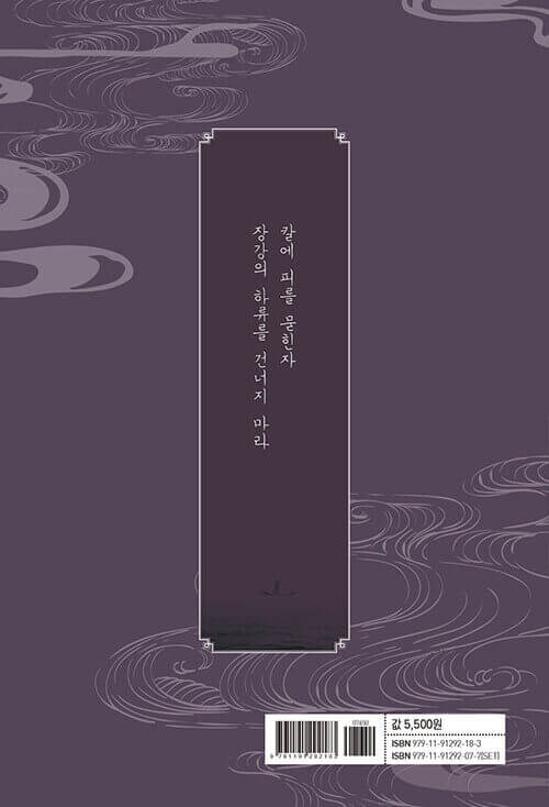 Parrot Blade - Manhwa Book Vol.6 - Korean manhwa, Parrot Blade series, original Korean edition