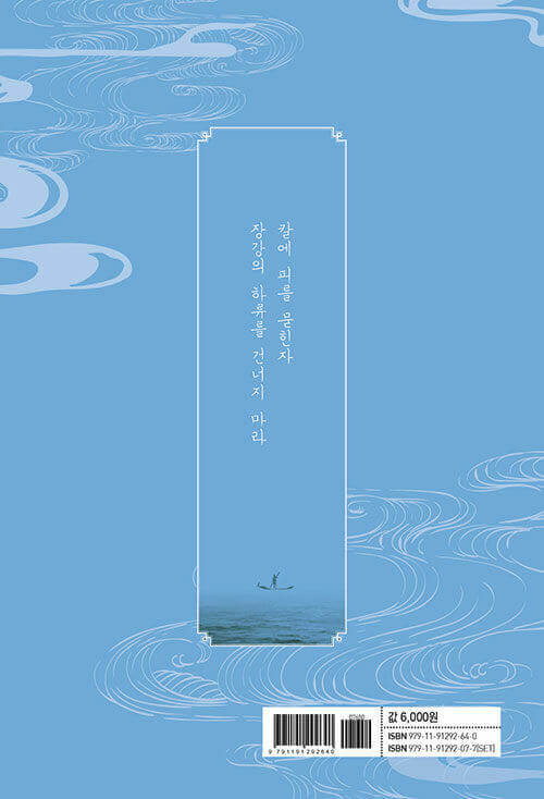 Parrot Blade - Manhwa Book Vol.7 - Korean manhwa, Parrot Blade series, original Korean edition