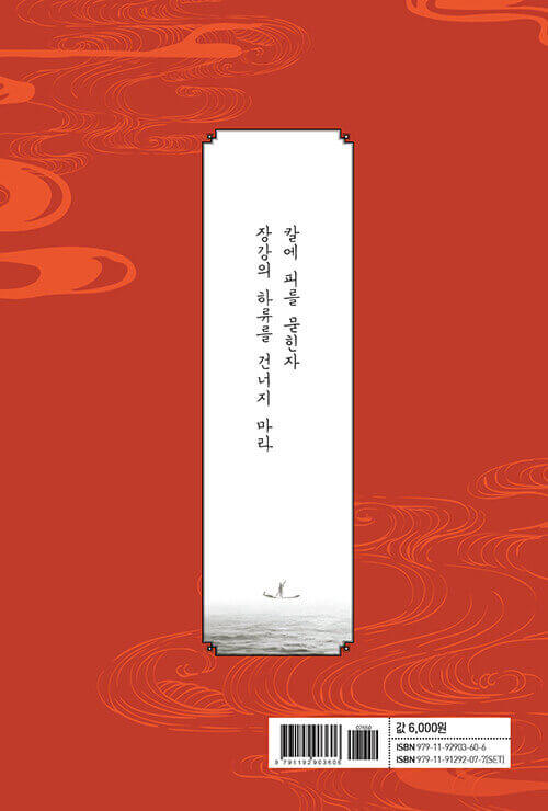 Parrot Blade - Manhwa Book Vol.9 - Korean manhwa, Parrot Blade series, original Korean edition
