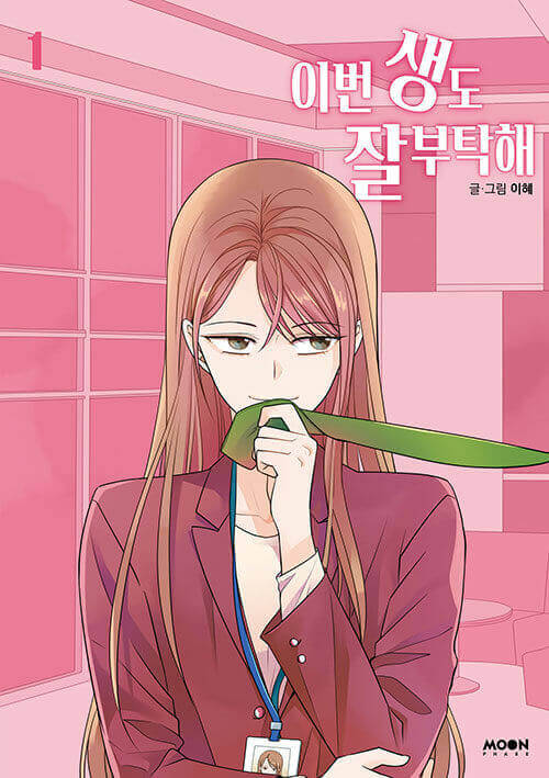 See You in My 19th Life - Manhwa Book Vol.1 - Korean manhwa, See You in My 19th Life series, original Korean edition
