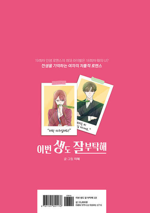 See You in My 19th Life - Manhwa Book Vol.1 - Korean manhwa, See You in My 19th Life series, original Korean edition